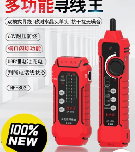 弱电工具 寻线仪 网络测线仪 精明鼠 ...