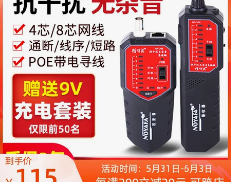 精明鼠NF-268寻线仪套装抗干扰网线巡线...