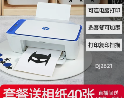【狂欢价】hp惠普2621家用小型彩色打印...