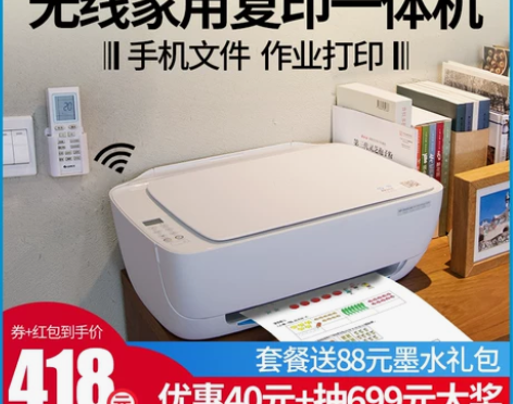 惠普3636彩色喷墨打印机一体机家用小型手...