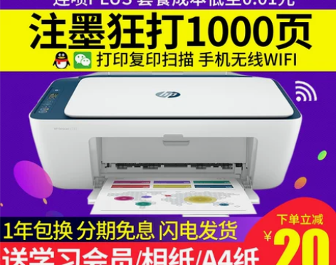 HP惠普2723彩色A4喷墨打印机家用小型...