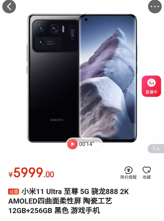 小米11pro  12+256