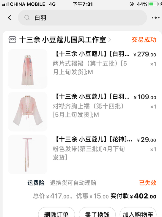 十三余小豆蔻儿白羽对襟齐胸襦裙汉服