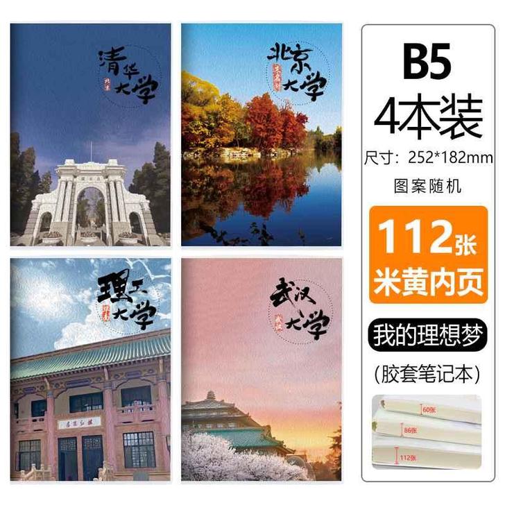 五优 记事本 只剩下两本了