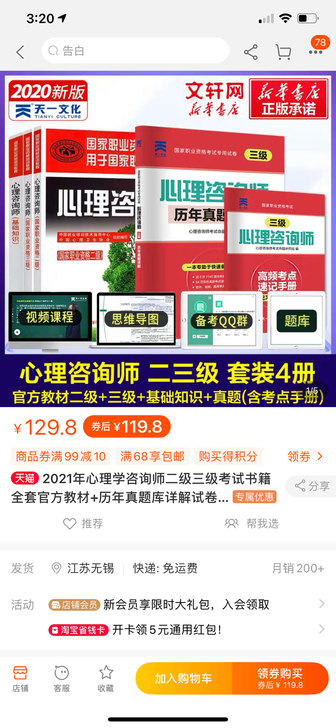 2021年心理学咨询师二级三级考试书籍全套...