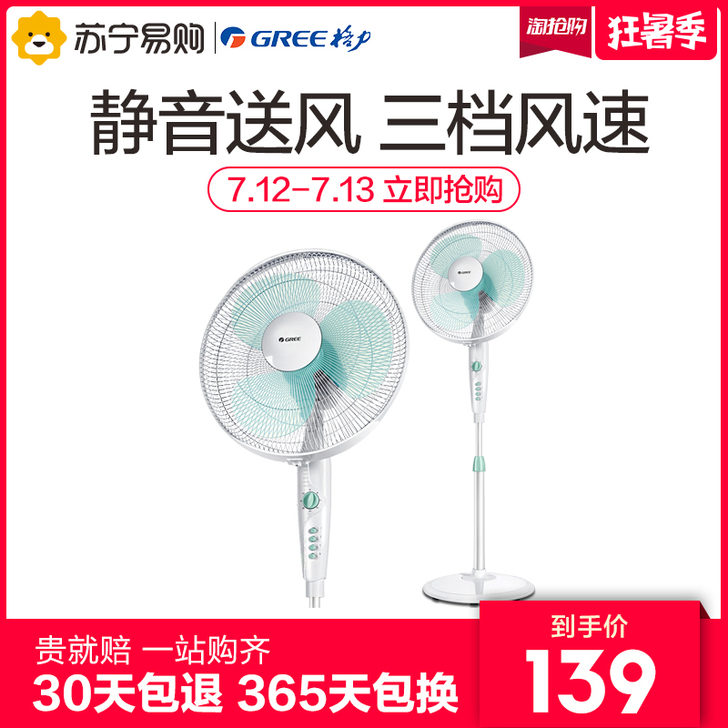 格力电风扇家用台式落地扇宿舍办公风扇FDE...