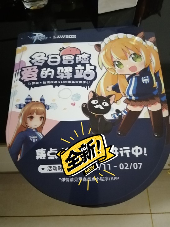 罗森联动仙境传说ro海报 全新五元一张 不...