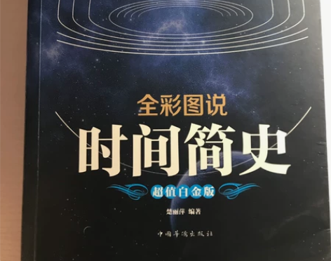 【全新】【正版】全彩版时间简史 无翻阅痕迹...