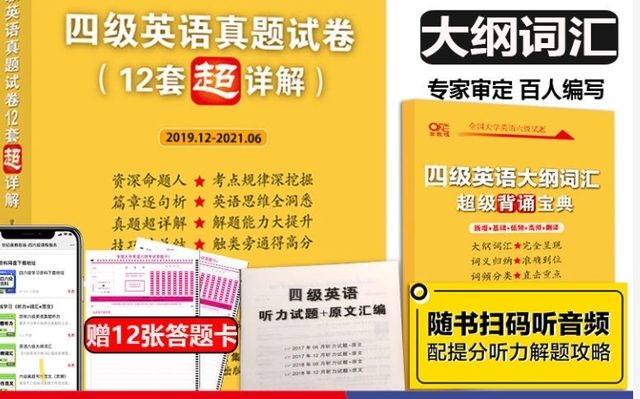 2021年12月大学英语四级六级考试真题超...