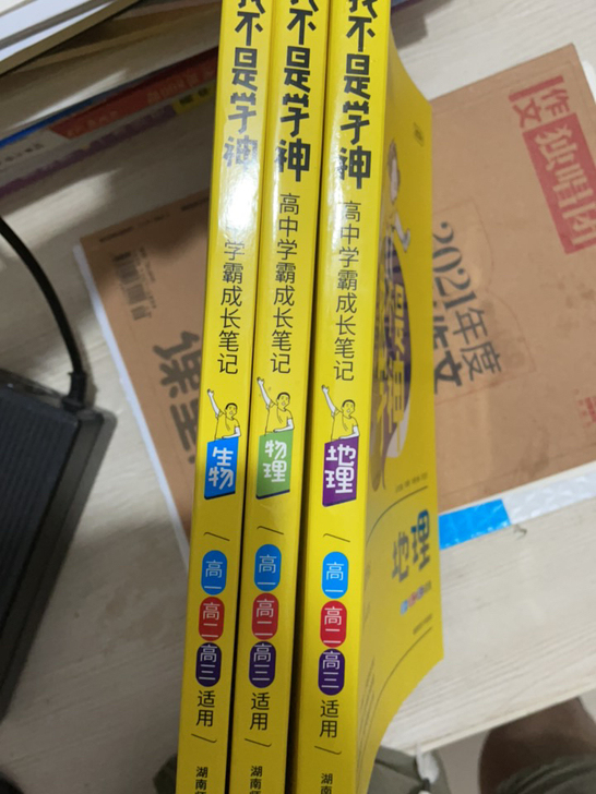 我不是学神-高中学霸成长笔记