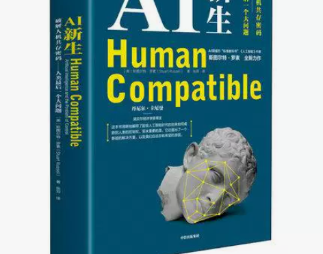 AI新生 破解人机共存密码 人类最后一个大...