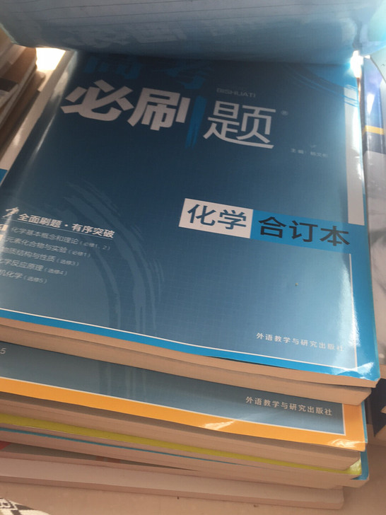 高考必刷题高中化学生物物理数学语文