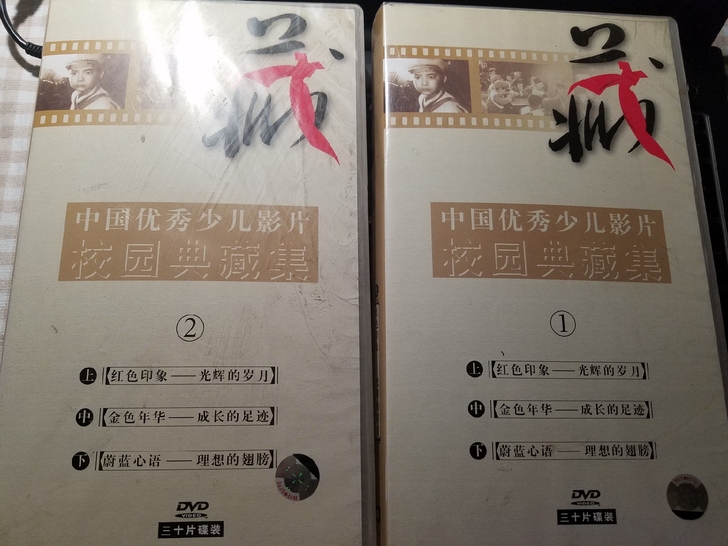 老电影儿童影片碟片典藏集