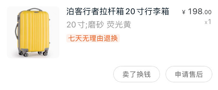 20寸拉杆箱