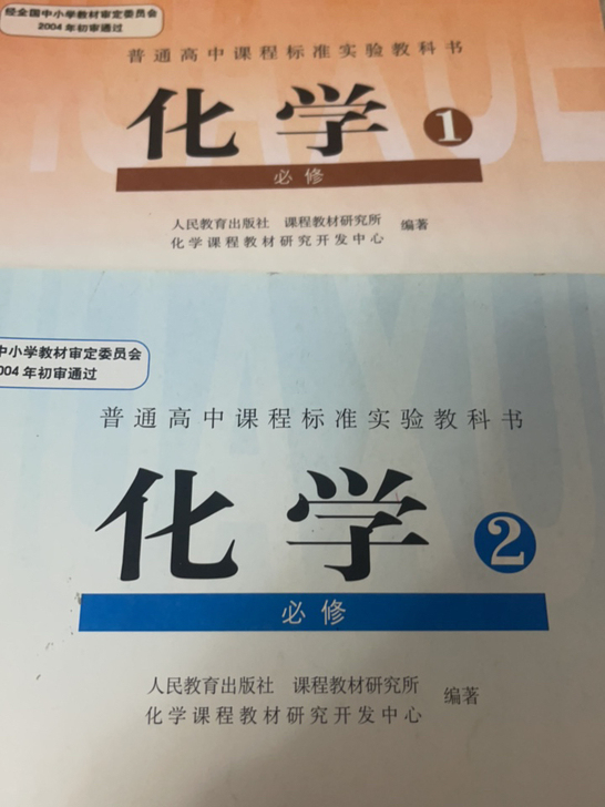 高中化学教材,人教版