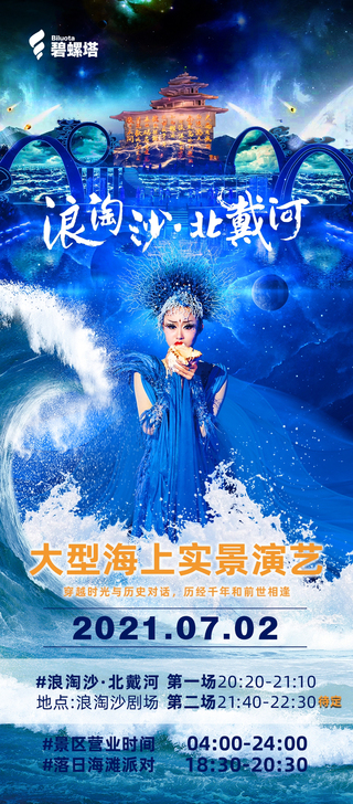 北戴河碧螺塔酒吧，演出门票