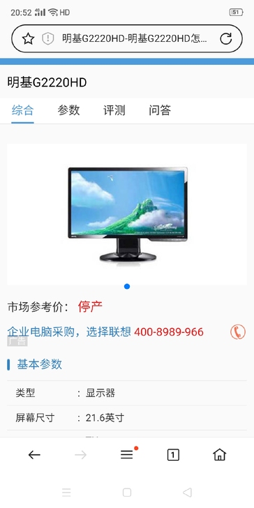 BenQG2220HD二手电脑显示屏