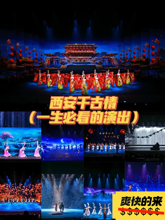 西安千古情  西安千古情门票 西安千古情演...