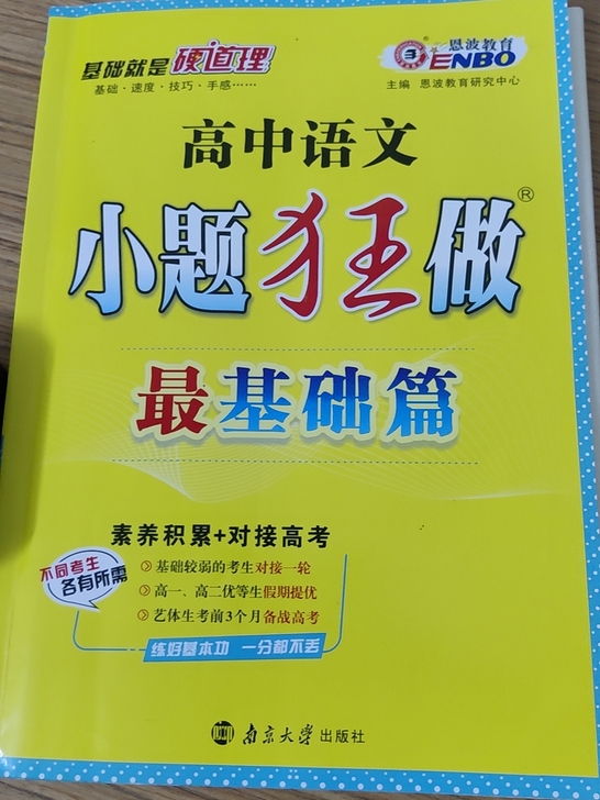 高中小题狂做，高考语文英语化学