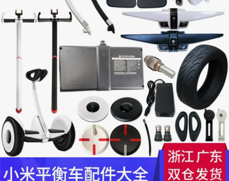 平衡车 代步车小米9九号配件大全 充电器电...