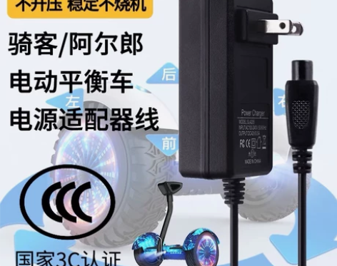 骑客/阿尔郎电源适配器42V0.5Ａ0.8...