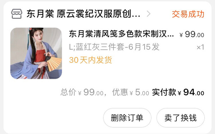 汉服退坑出，贱卖！！！贱卖！！！！贱卖！！...