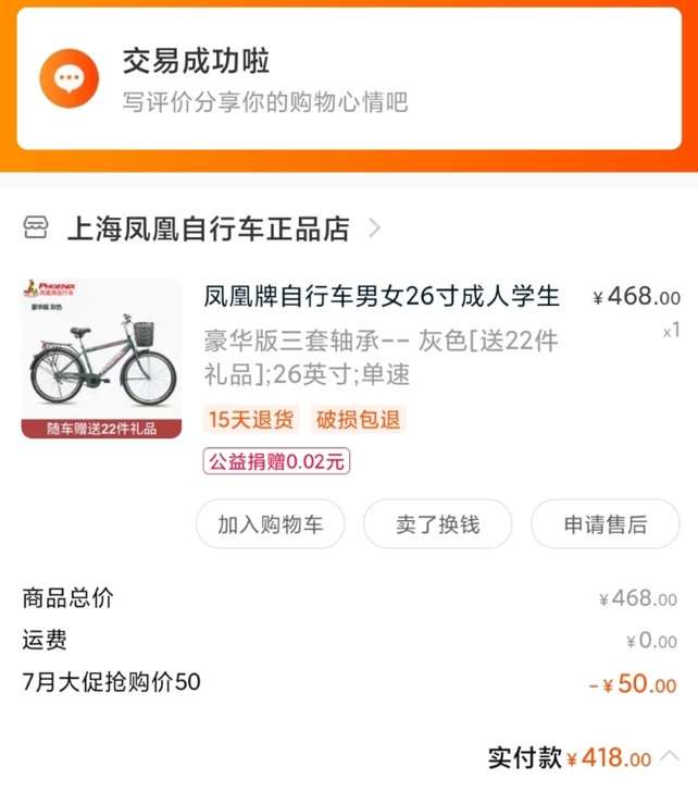 Phoenix/凤凰 通勤自行车，买了没有...