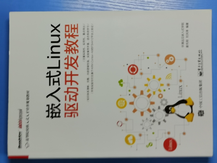 嵌入式Linux书籍两本