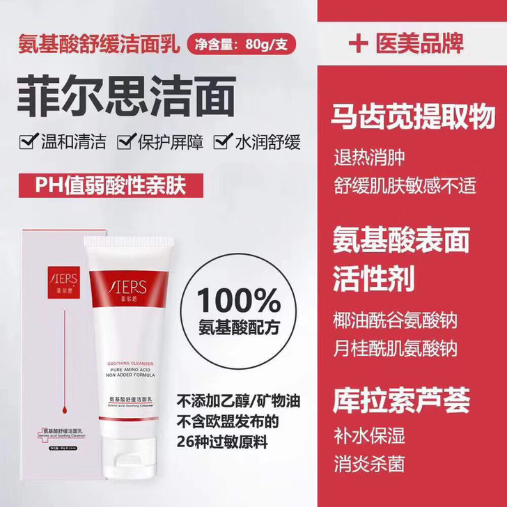 菲尔思氨基酸洁面成分表很漂亮， 超超超温和...