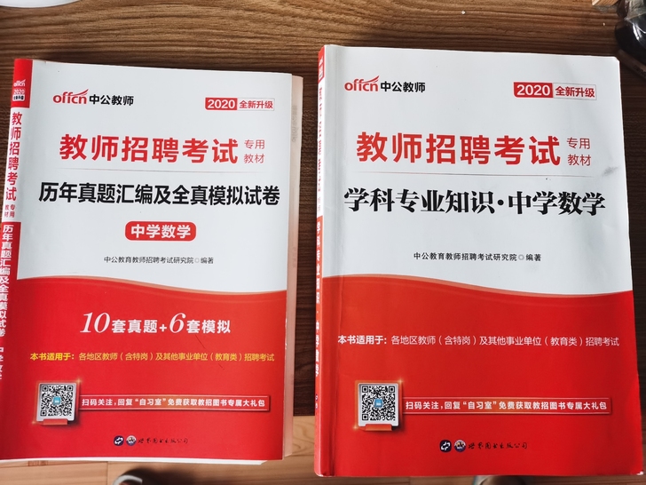 教师公招考试全套资料，综合基础知识，教育学...