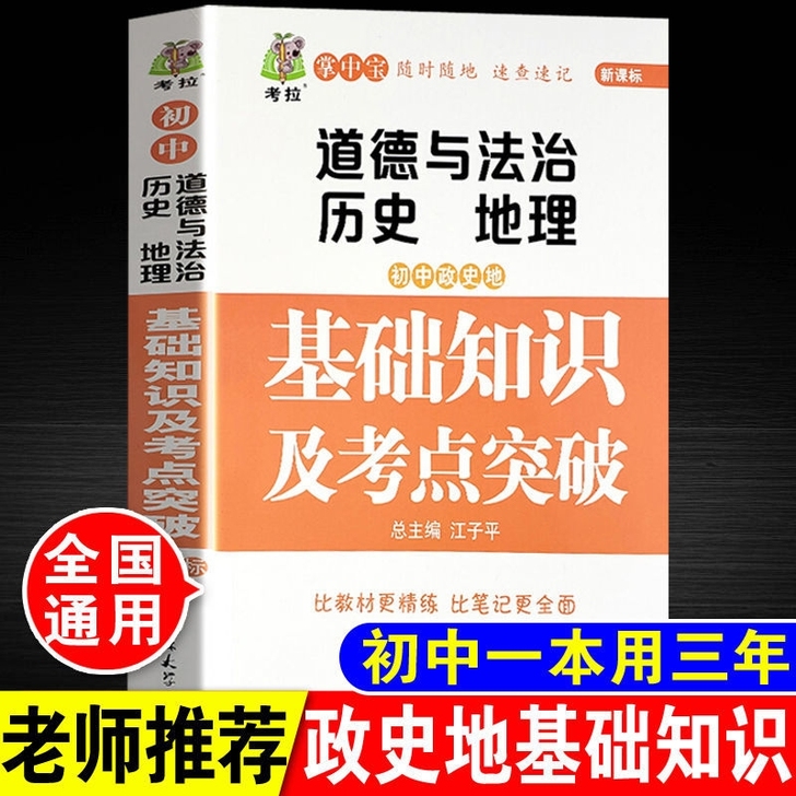 初中政史地基础知识及考点