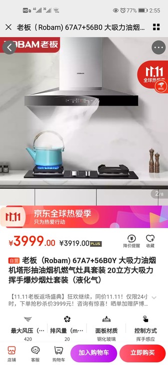 老板 67A7+56B0Y 大吸力油烟机塔...