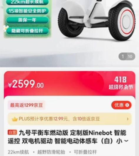 九号平衡车燃动版 定制版Ninebot 智...