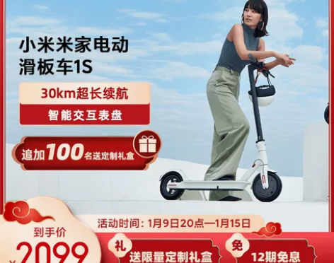 MIJIA/米家 平衡车 感兴趣的话点“我...