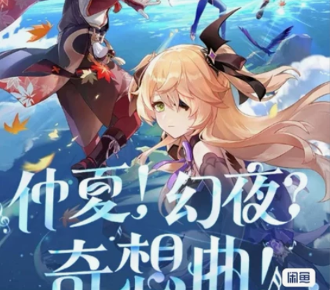 原神2.8金苹果群岛任务代打 ☆远海诗夏游...