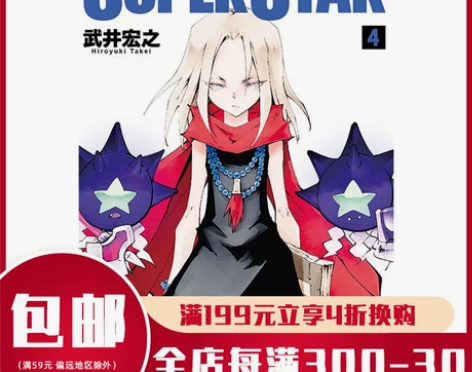 通灵王 THE SUPER STAR 4 ...