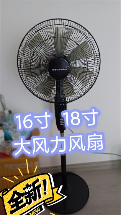 超市仓库搬迁清仓16寸，18寸荣事达落地扇...