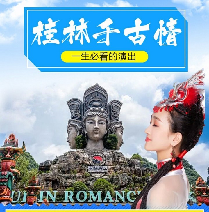 阳朔千古情-阳朔千古情门票-桂林阳朔千古情...