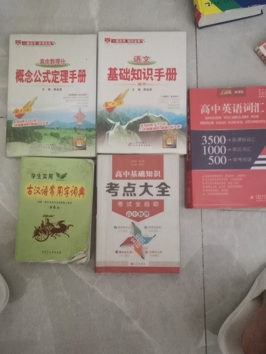 高中资料