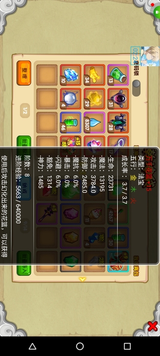 极品花篮或（任意八仙法宝），可自定成长率，...