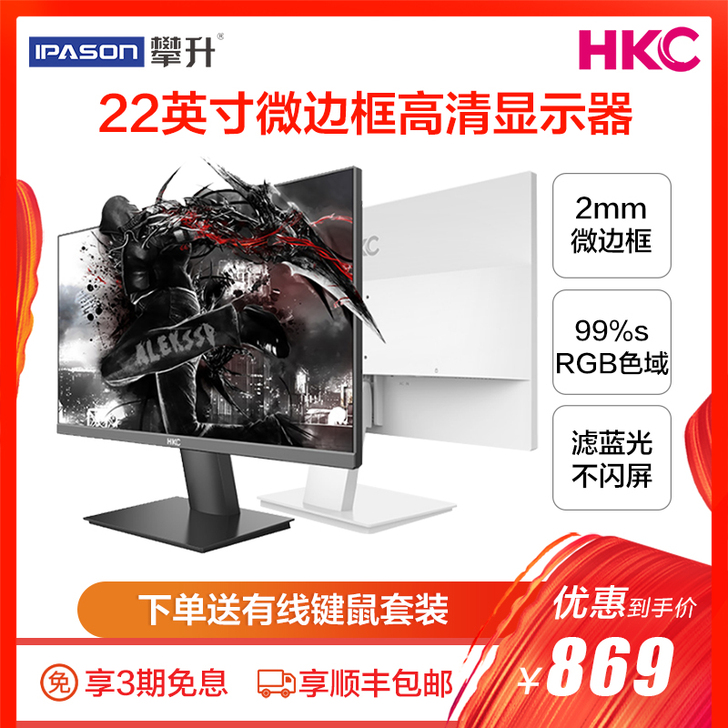 HKC/惠科 显示器