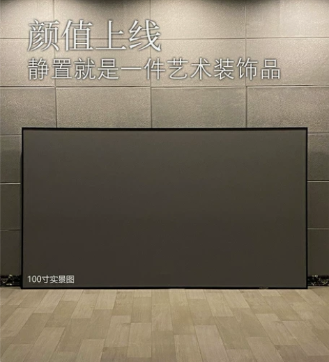 黑晶抗光幕布灰晶超窄边画框幕投影仪机黑金中...