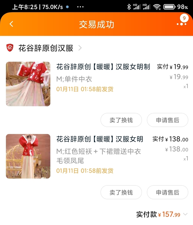 去年冬天买的汉服