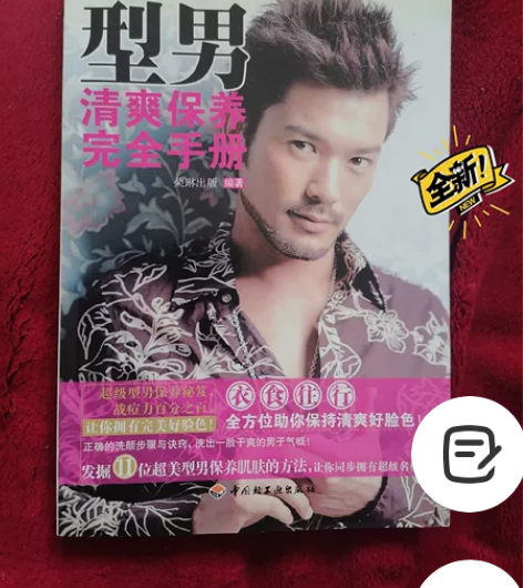 型男保养秘诀及健康杂志两本，喜欢的来，非常...