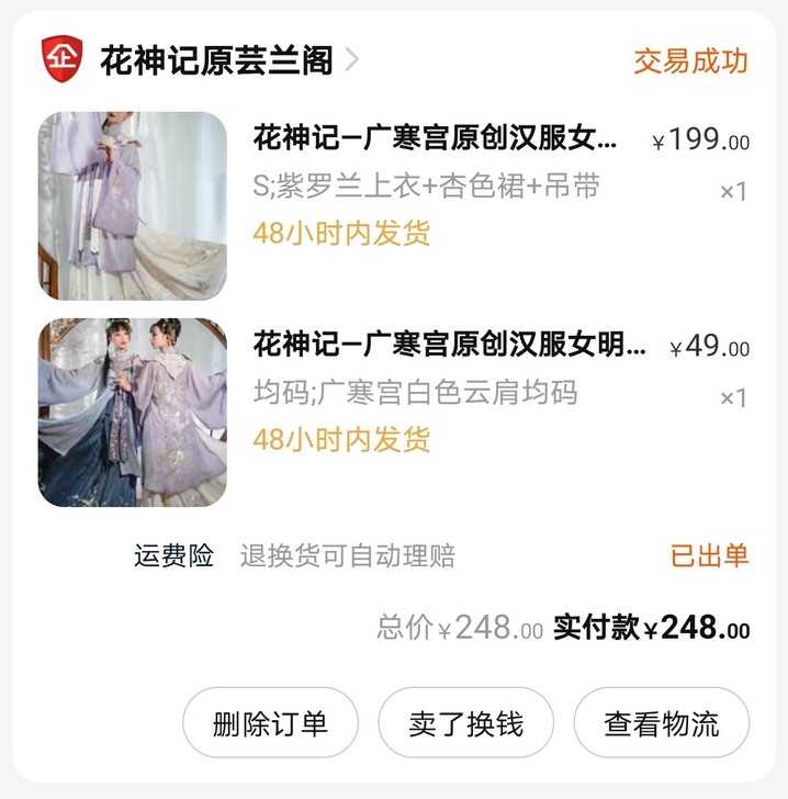 花神记汉服，紫色一整套，慢出