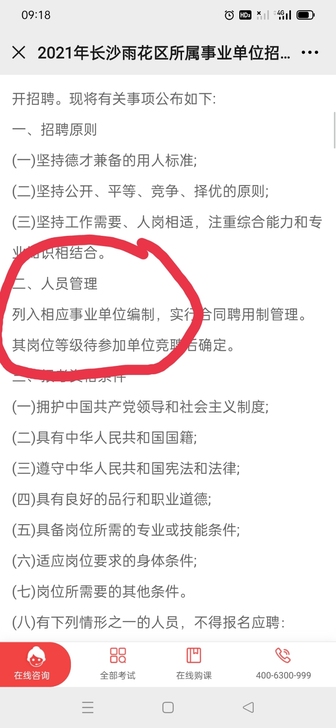 公务员、事业单位考试咨询。本人18年考录公...
