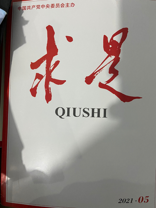 出个求是，公报之类的东西，考公申论神作！1...