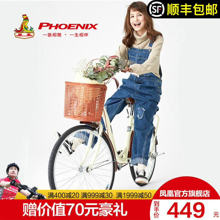官方旗舰店凤凰自行车女式24/26寸单变速...