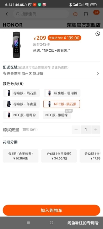 荣耀手环5NFC款，可以使用支付宝离线，出...