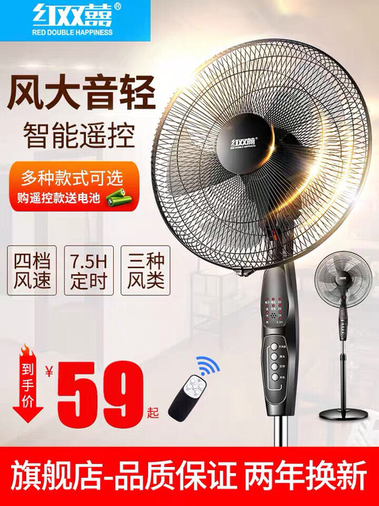 红双喜电风扇静音遥控落地扇家用台式强力工业...
